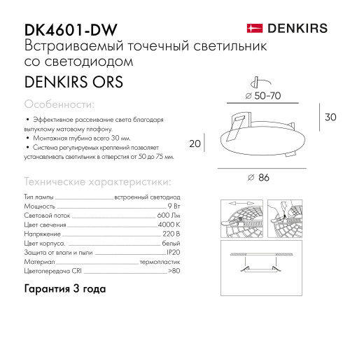 DK4601-DW Встраиваемый светильник, IP 20, 9 Вт, LED 4000, белый, пластик