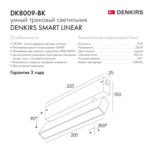 DK8009-BK Поворотный матовый светильни SMART 9W DIM 3000K-6000K черный