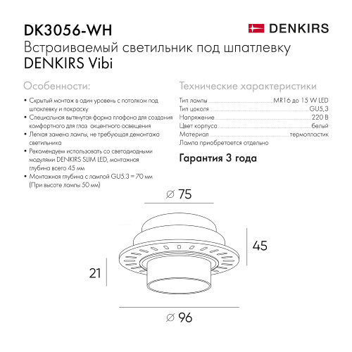 DK3056-WH Встраиваемый светильник под шпатлевку, IP20, до 15 Вт, LED, GU5,3, белый, пластик