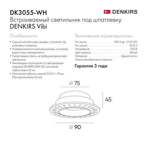DK3055-WH Встраиваемый светильник, IP 20, 10 Вт, GU5.3, LED, белый, пластик