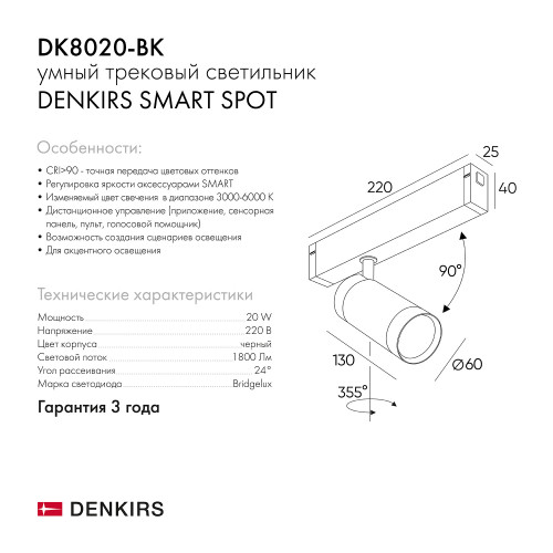 DK8020-BK Акцентный светильник SMART SPOT 20W DIM 3000K-6000K черный