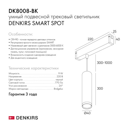 DK8008-BK Подвесной светильник SMART HANG 9W DIM 2700K-6000K черный