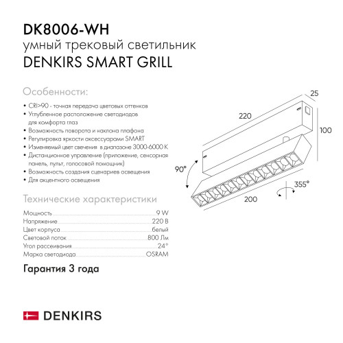 DK8006-WH Акцентный светильник SMART LENS 9W DIM 3000K-6000K белый