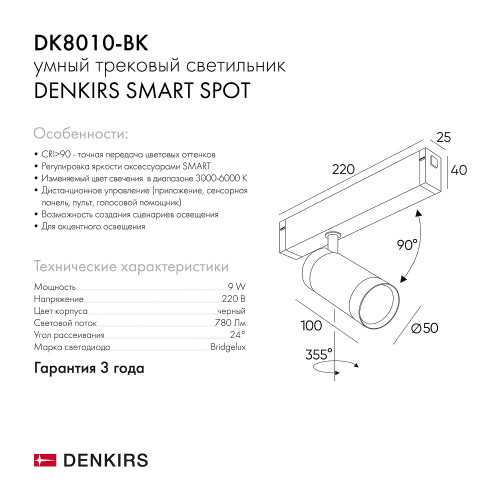 DK8010-BK Акцентный светильник SMART SPOT 9W DIM 3000K-6000K черный