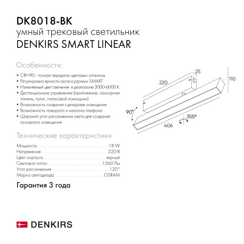 DK8018-BK Поворотный матовый светильни SMART 18W DIM 3000K-6000K черный