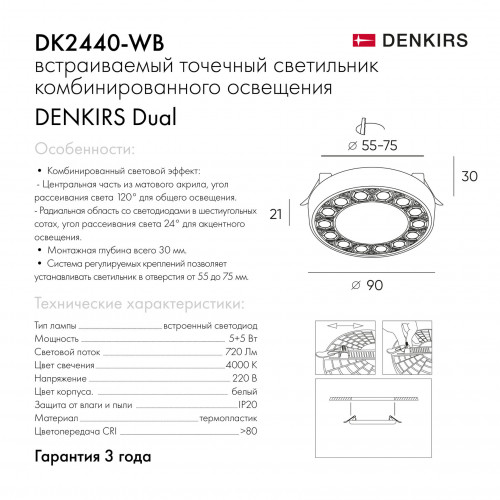 DK2440-WB Встраиваемый светильник DUAL 5+5 Вт, LED 4000K, IP 20, d90mm, белый/черный, алюминий/акрил